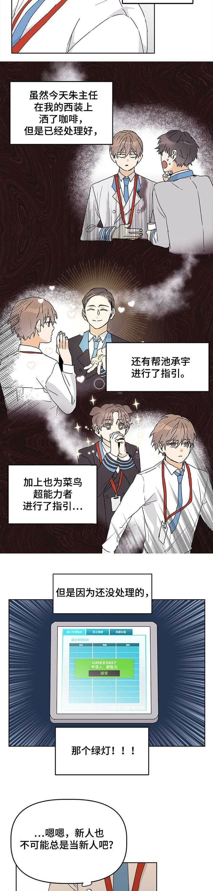  B级向导漫画,第23话4图