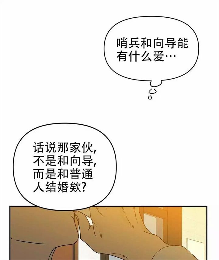  B级向导漫画,第2话2图