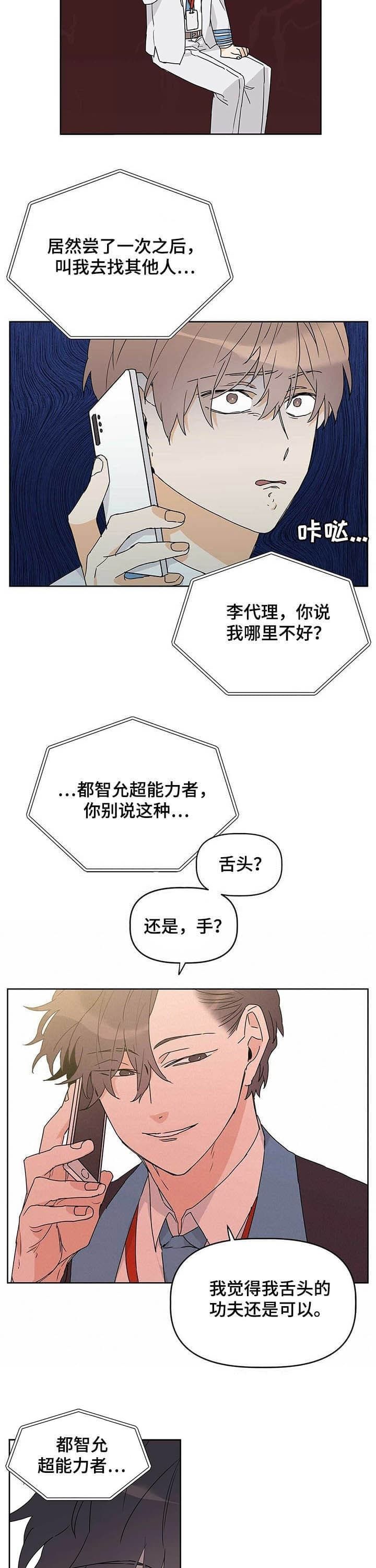  B级向导漫画,第21话3图