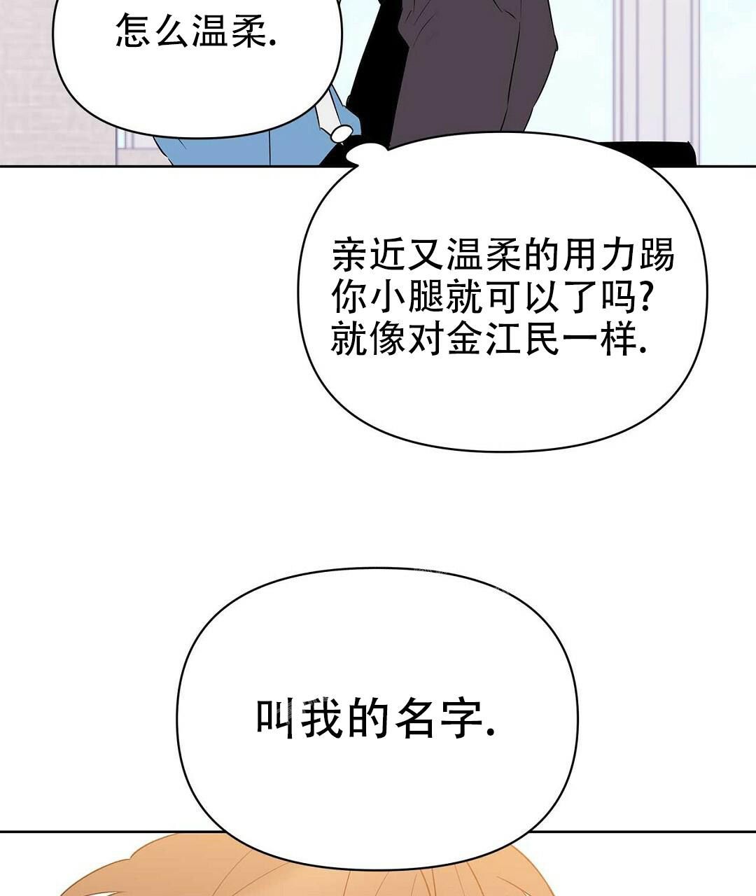  B级向导漫画,第87话3图