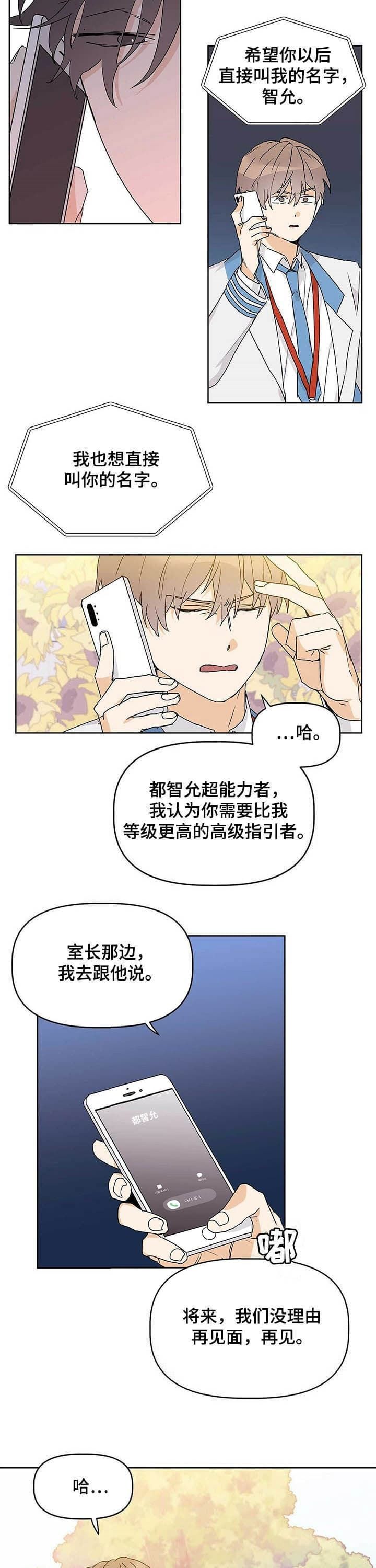  B级向导漫画,第21话4图