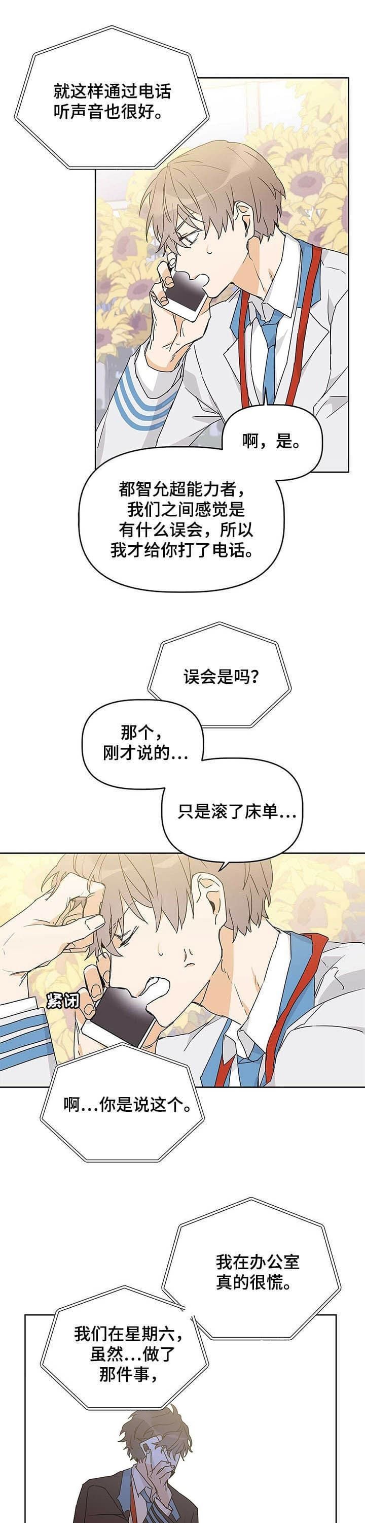  B级向导漫画,第21话1图