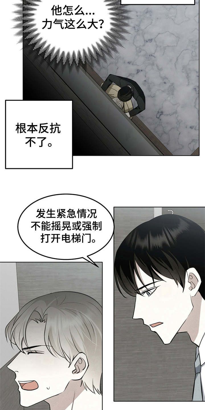 宝贝赛豆隆漫画,第4话5图