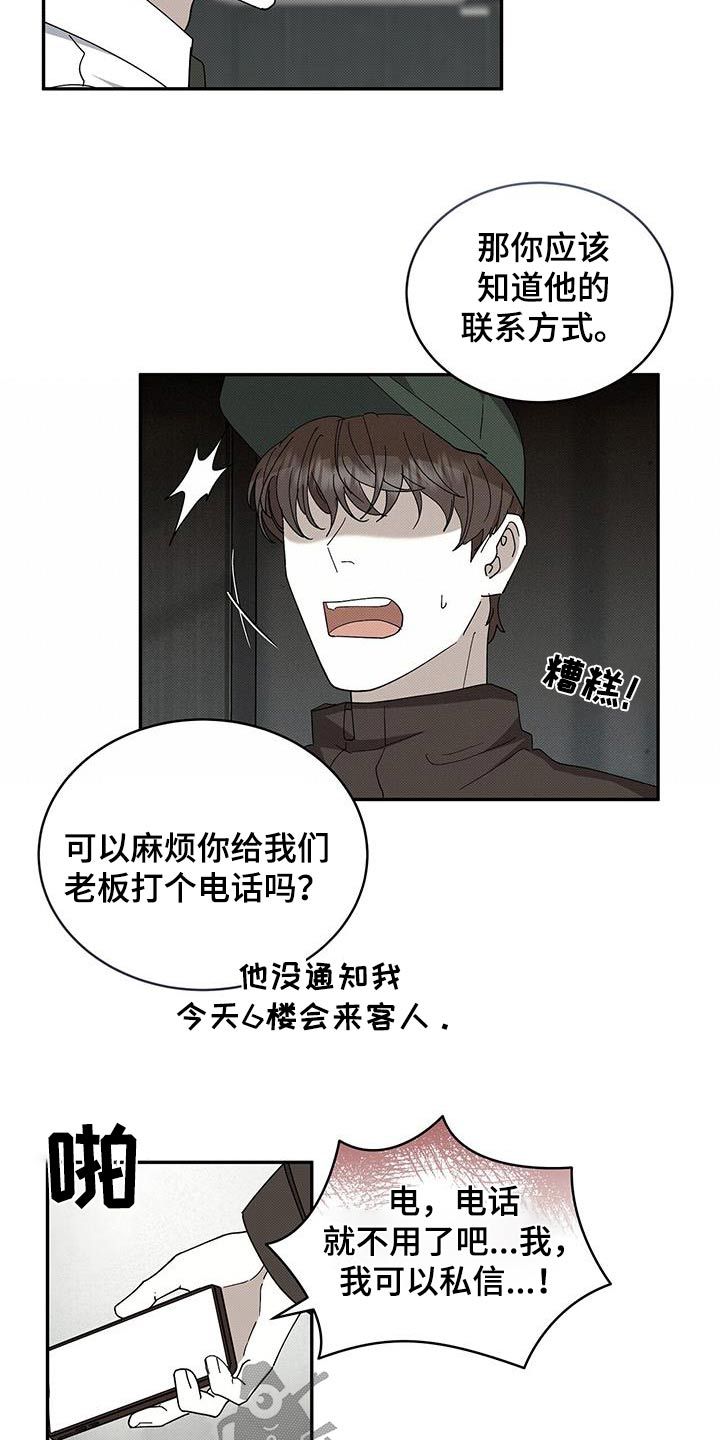 给宝贝点盐漫画,第104话1图