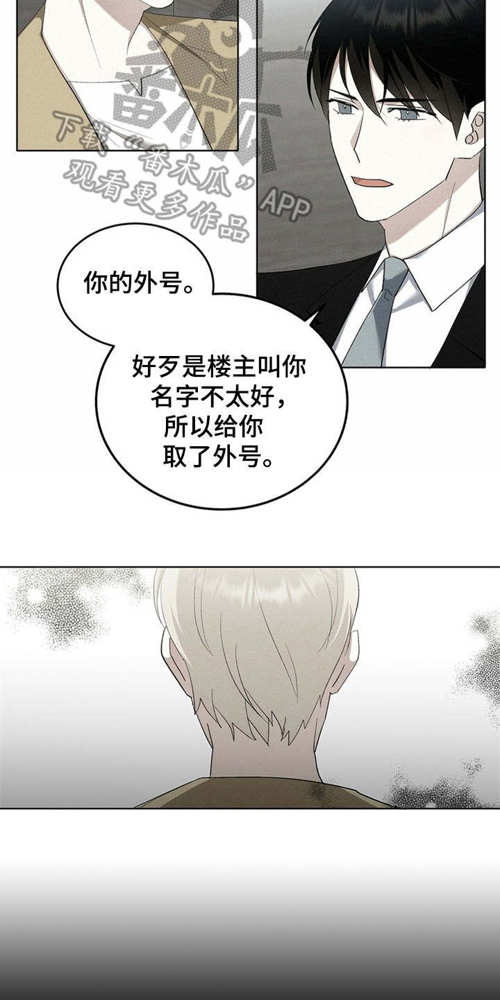 宝贝赛豆隆漫画,第7话3图