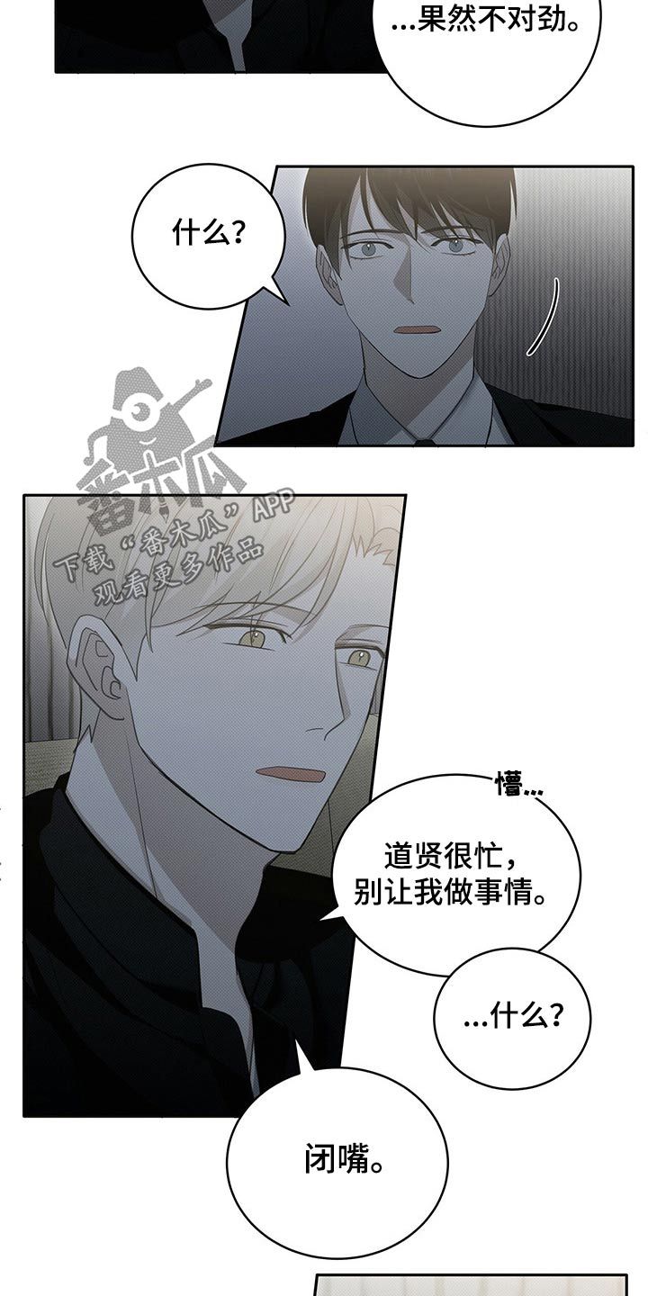 西瓜撒点盐漫画,第21话3图