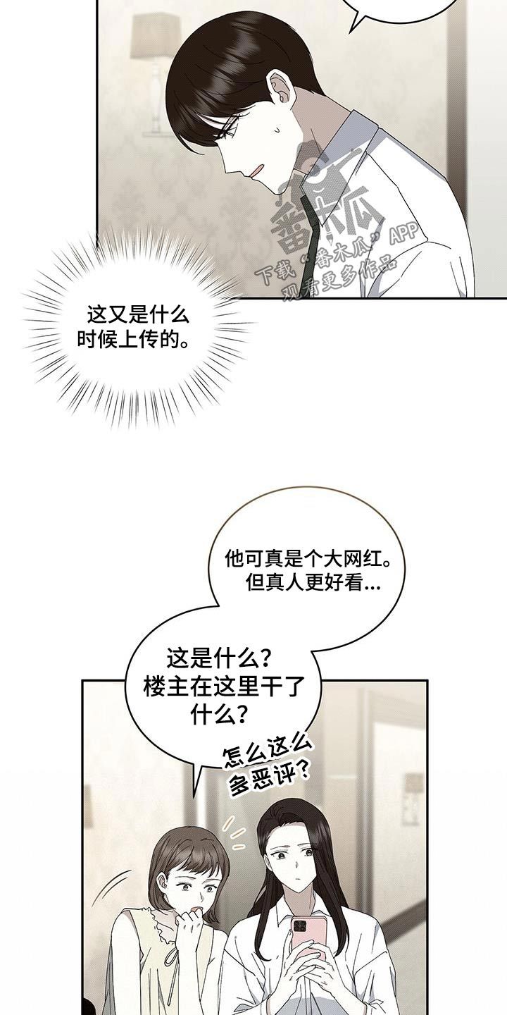 宝贝少放点盐漫画,第101话3图