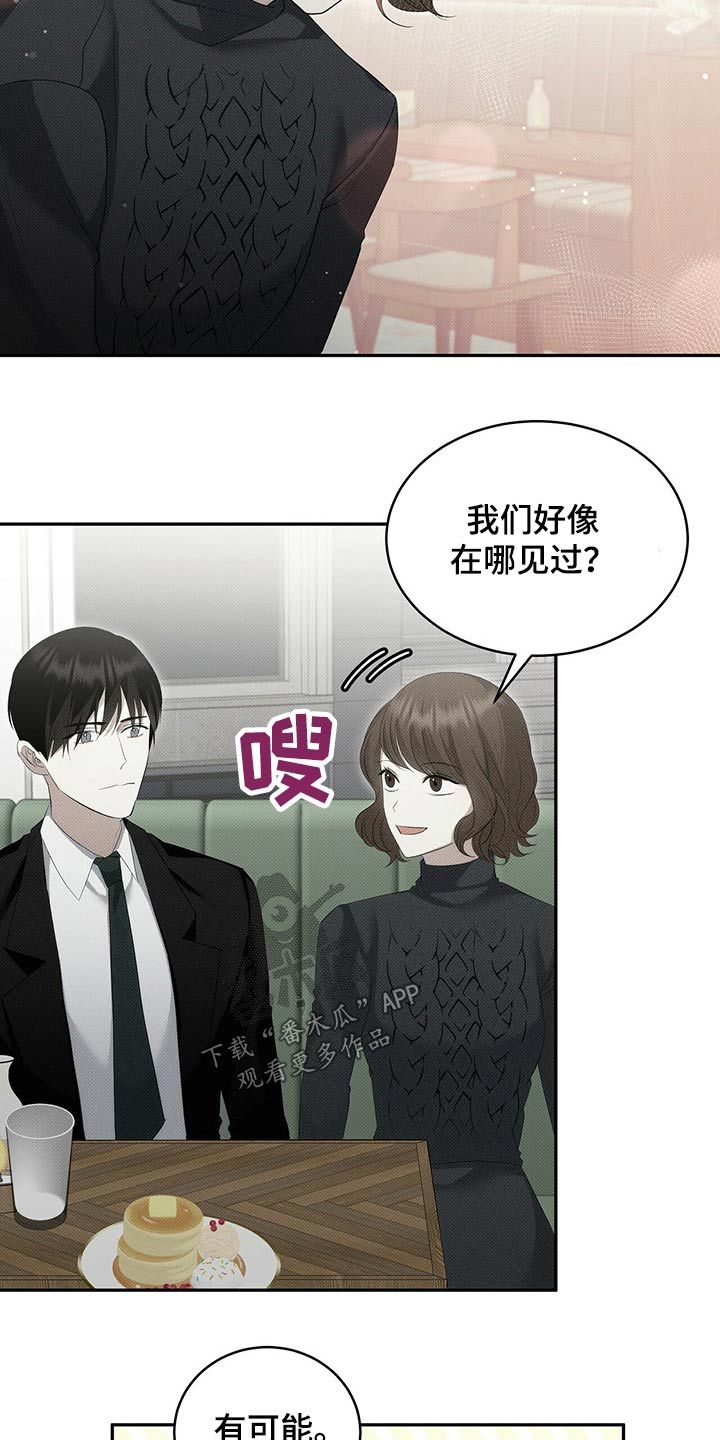 宝贝撒金粉漫画,第29话4图