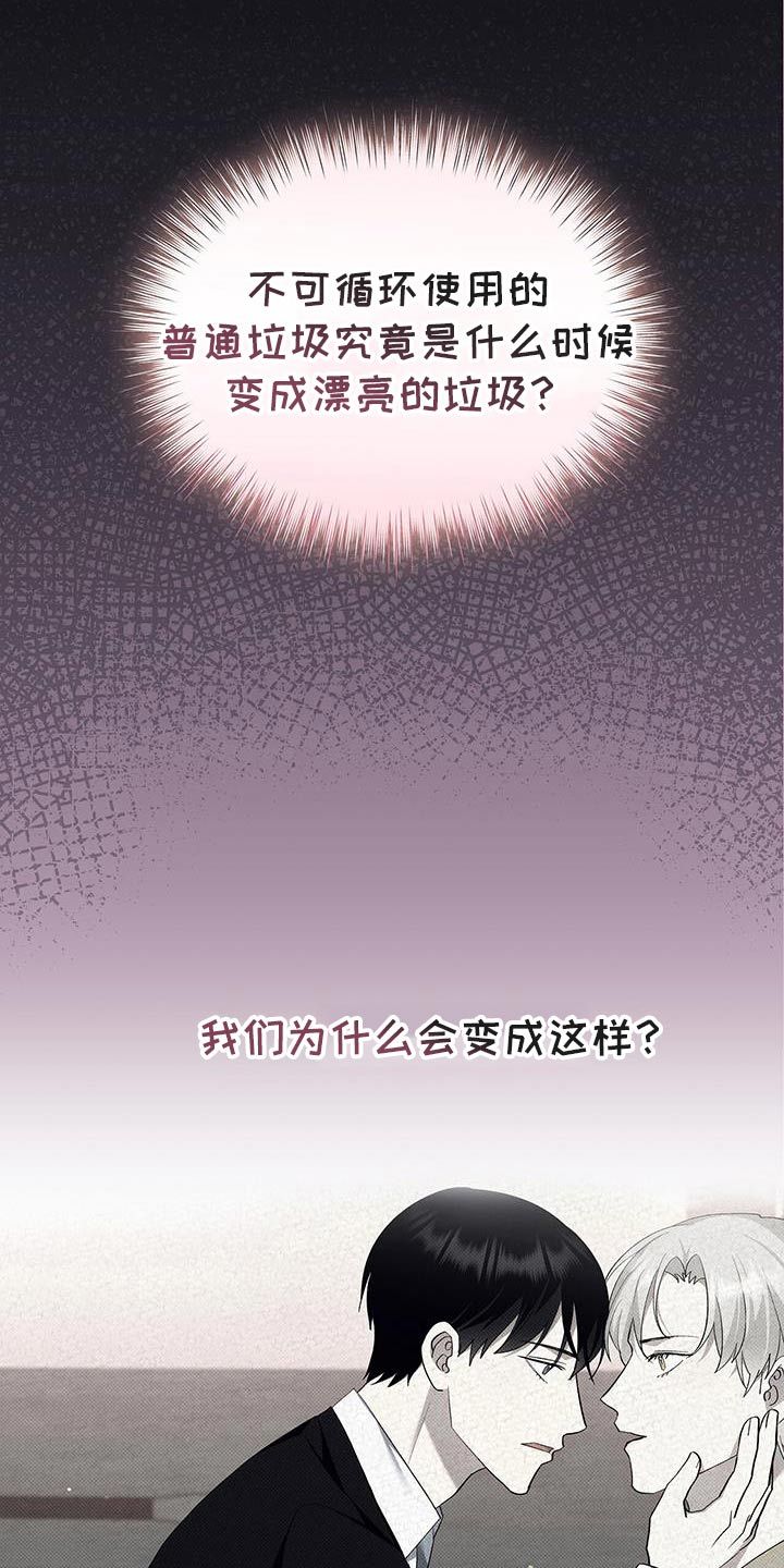 宝贝撒金粉漫画,第94话2图