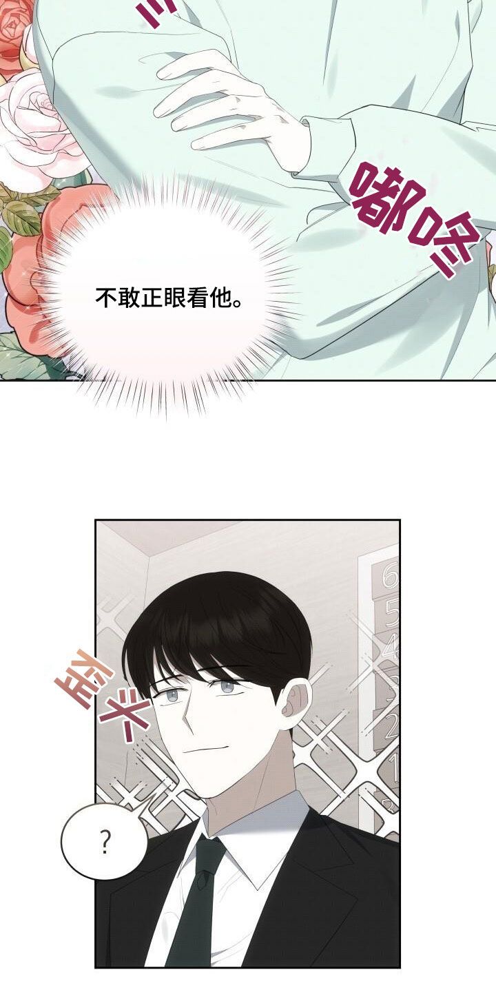 宝贝撒点盐漫画漫画,第85话4图