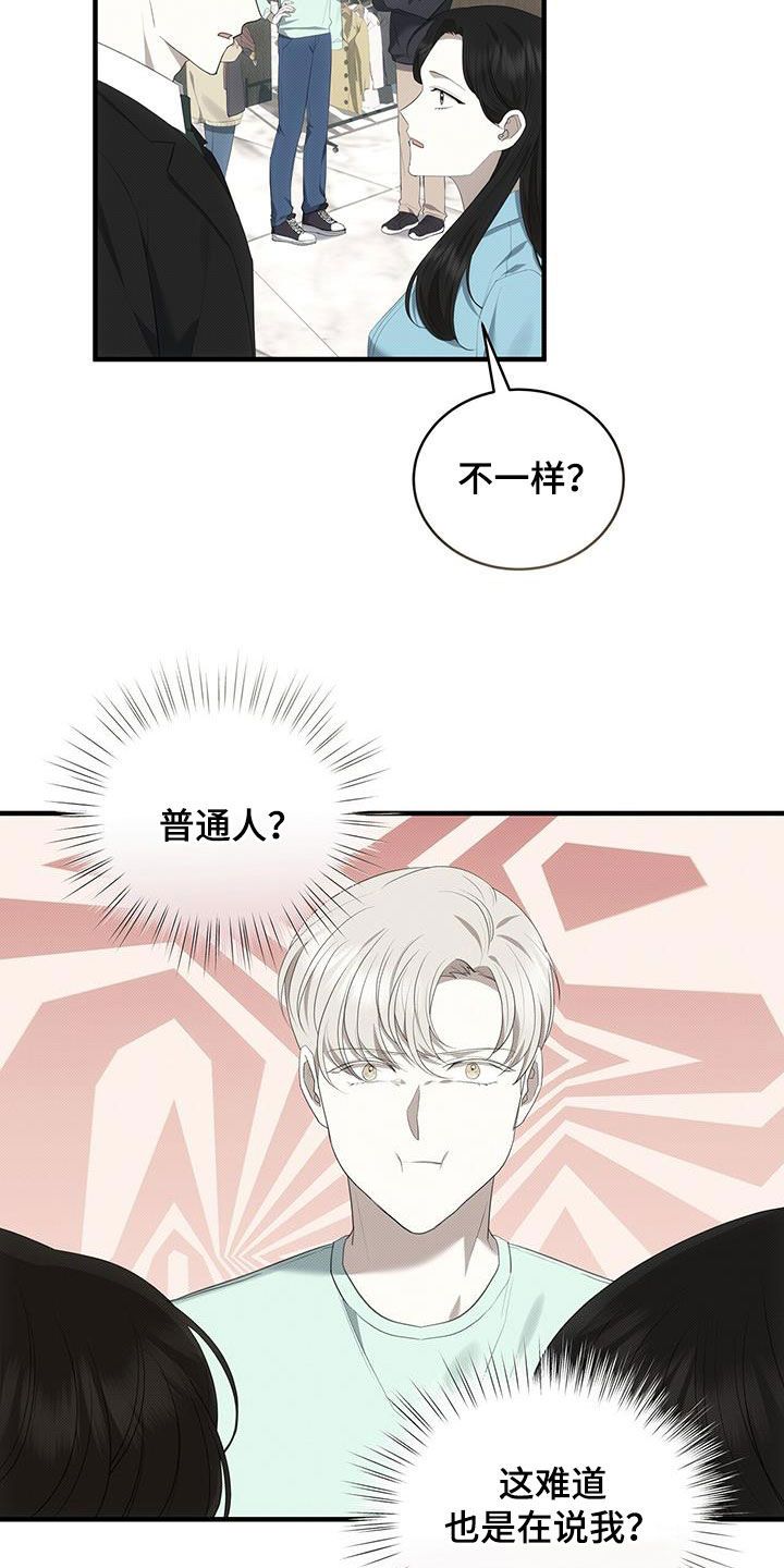 宝贝撒点盐漫画免费阅读漫画,第83话1图