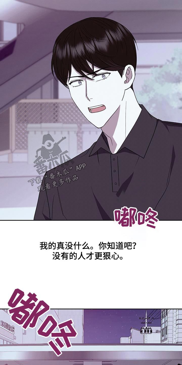 宝贝几个月可以吃盐漫画,第97话3图