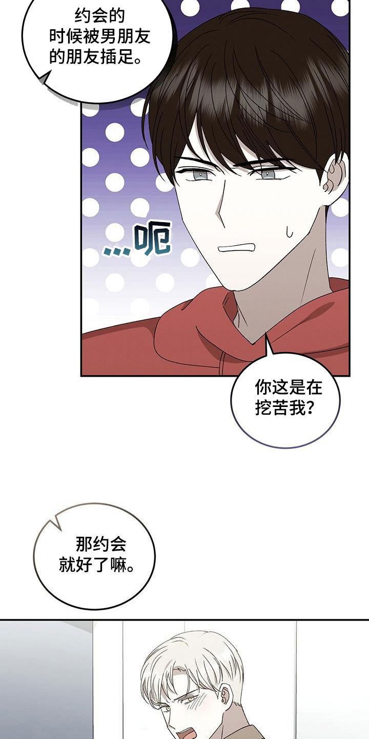 宝贝三要素漫画,第132话1图