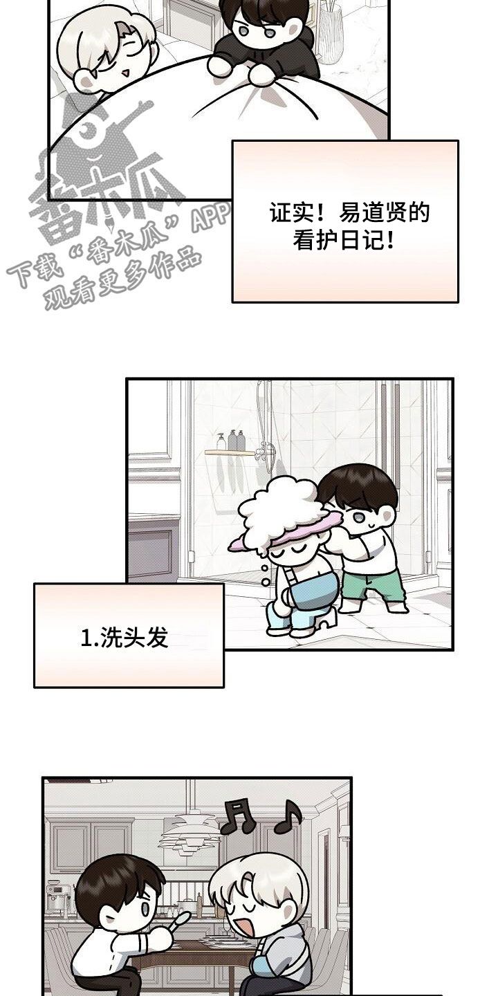 给宝贝点盐漫画,第119话4图