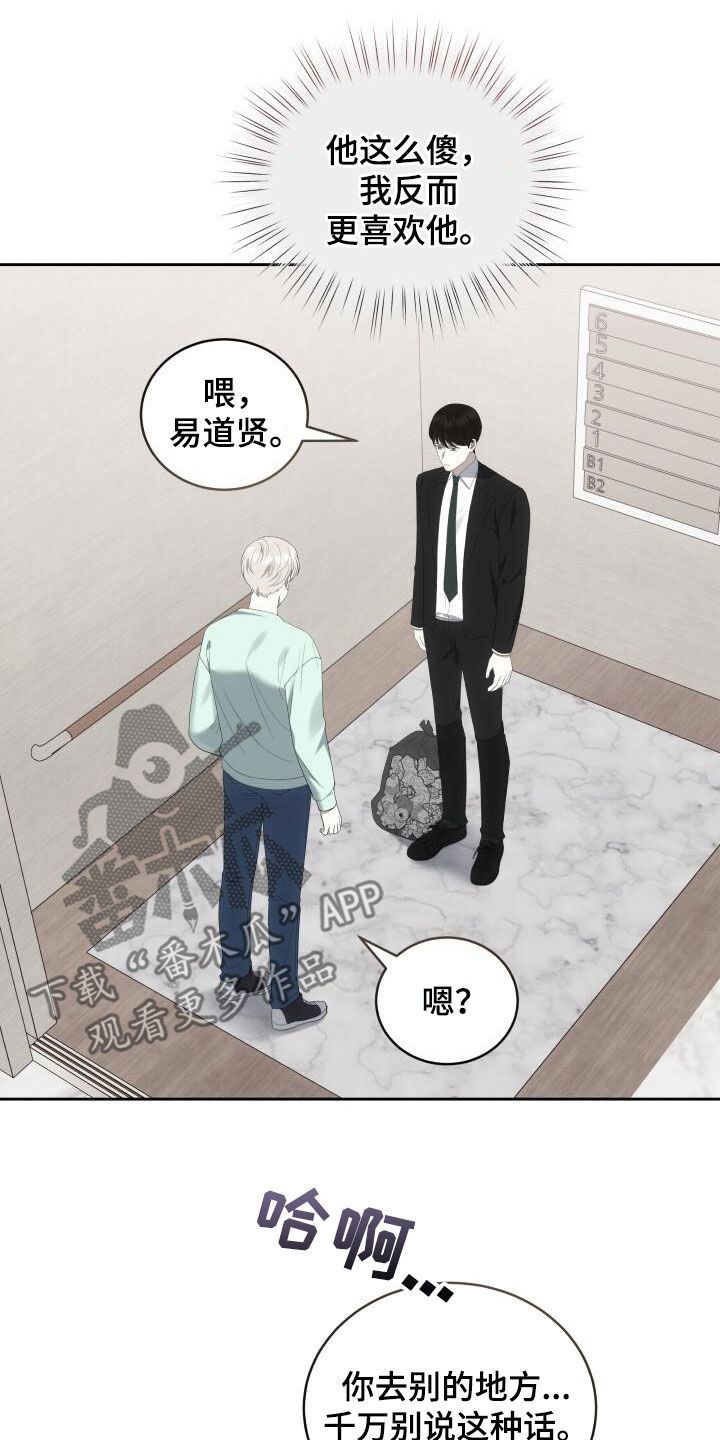 宝贝撒点盐漫画漫画,第85话4图