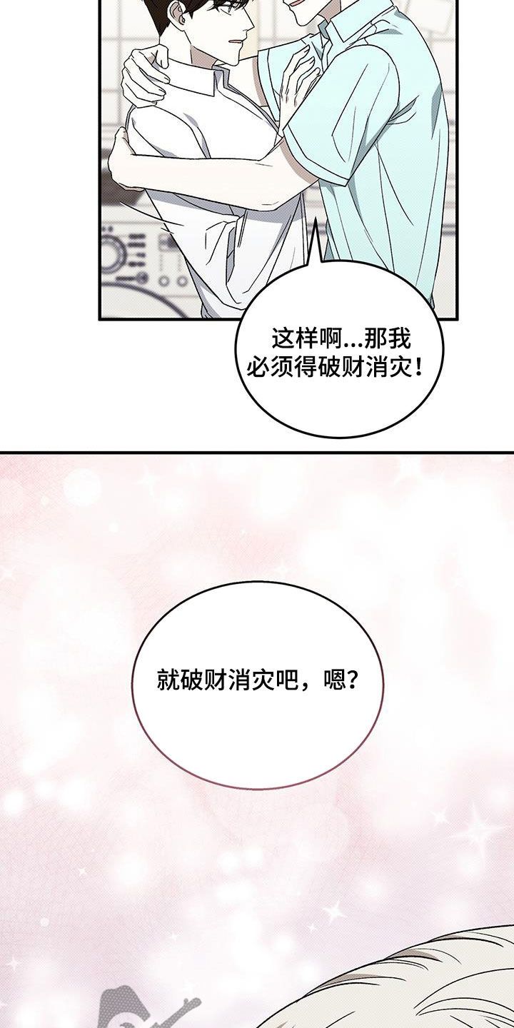 宝贝什么时候可以吃盐漫画,第113话5图