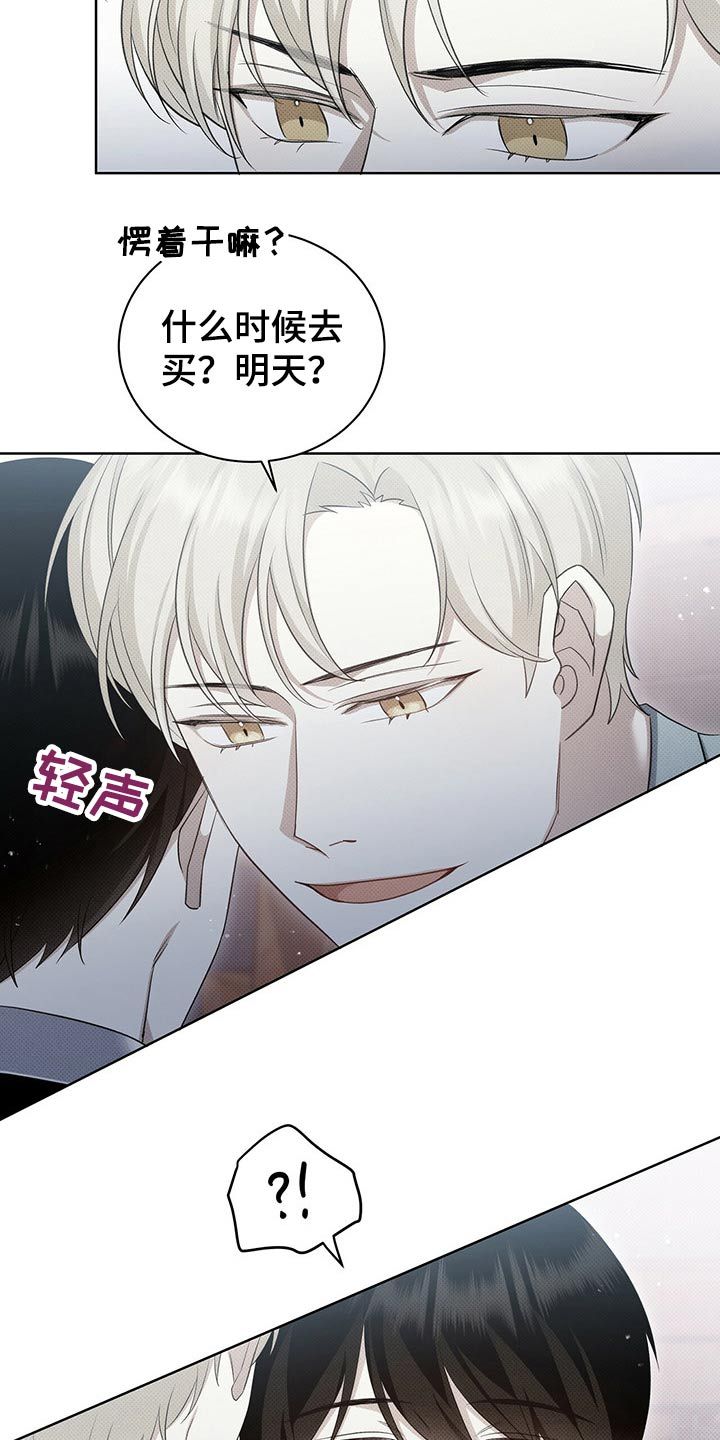 宝贝几个月可以吃盐漫画,第42话5图