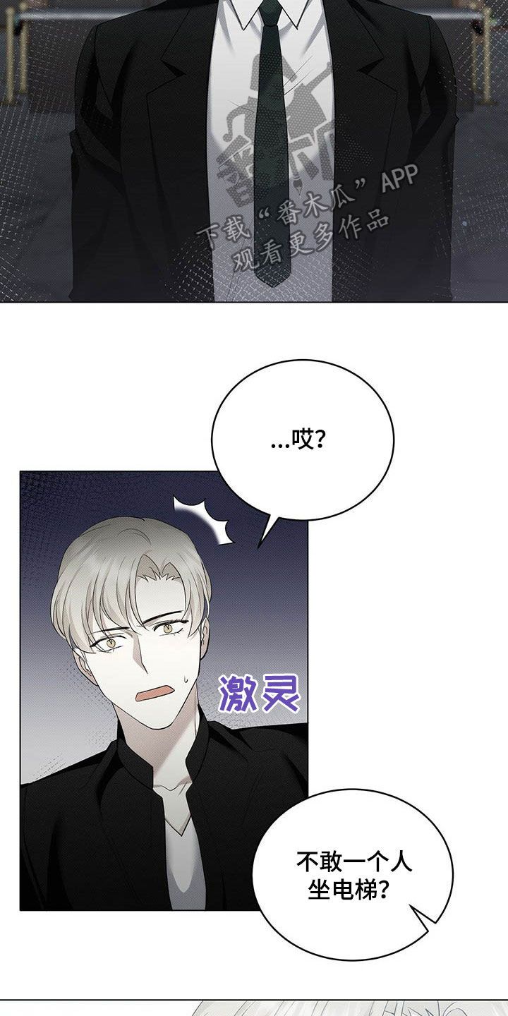 宝贝少放点盐漫画,第16话3图