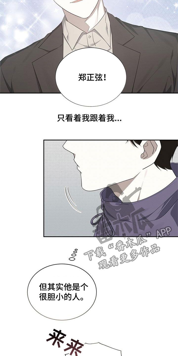 宝贝少放点盐漫画,第74话2图