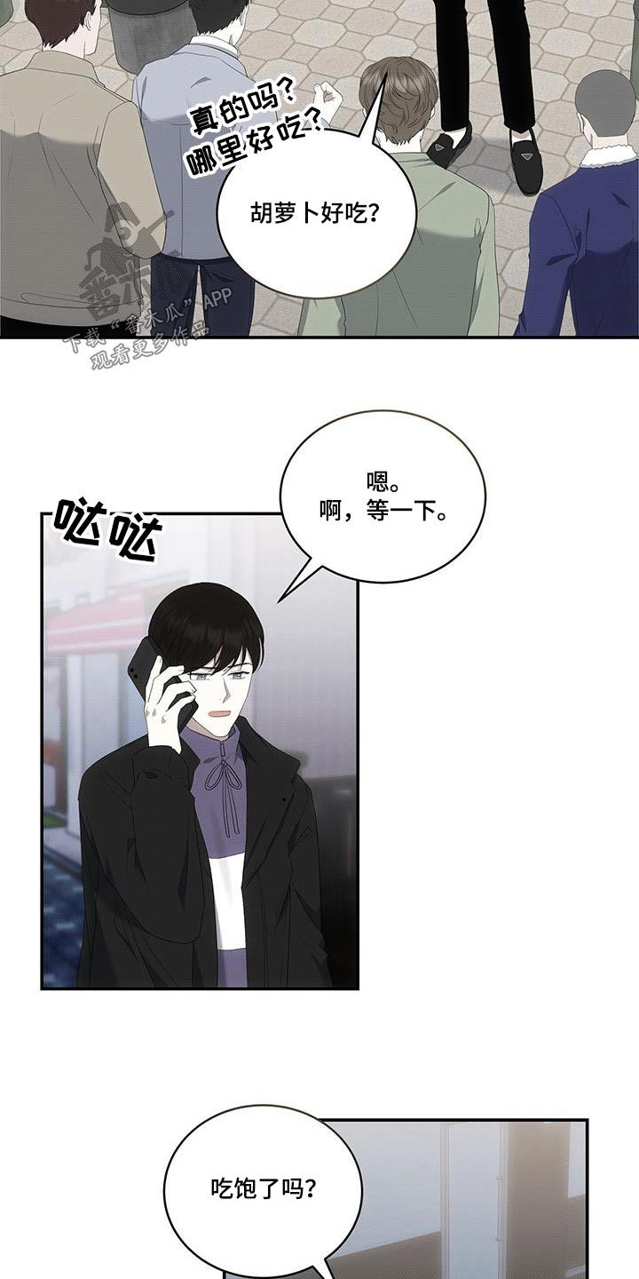 宝贝撒点盐又叫什么?漫画,第78话3图