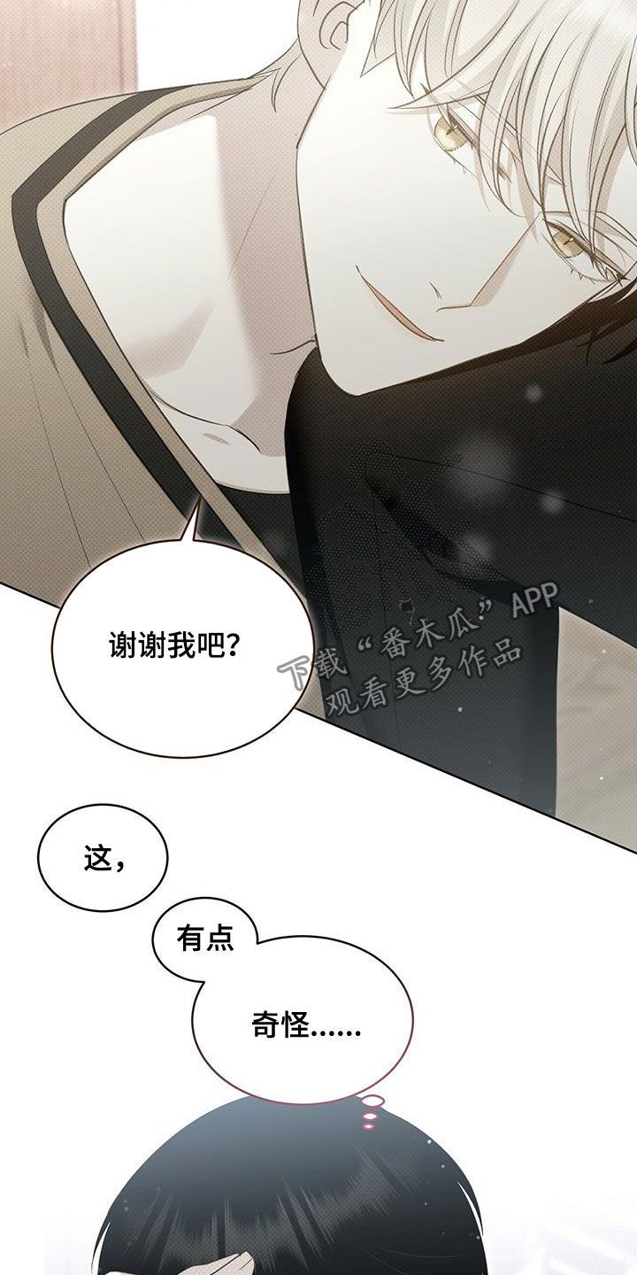 宝贝撒嘟嘟漫画,第44话4图