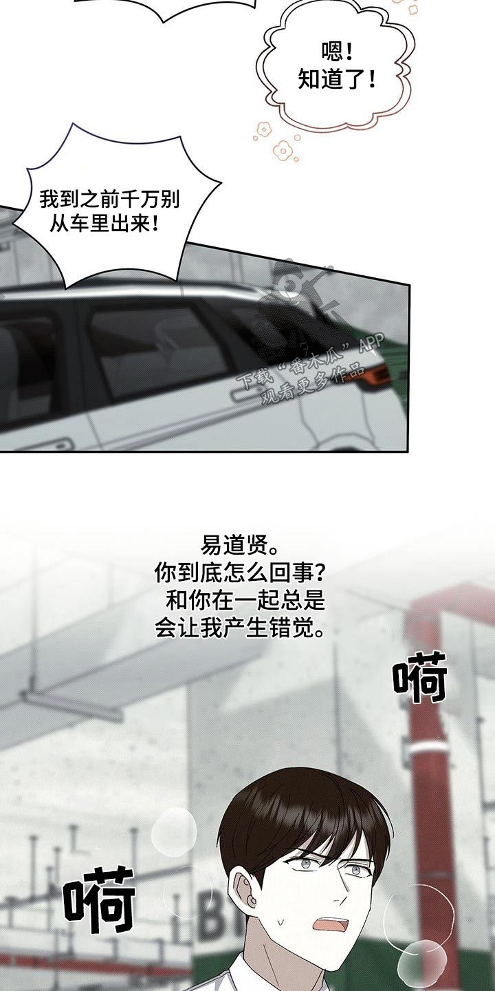 光盐宝贝介绍漫画,第103话4图