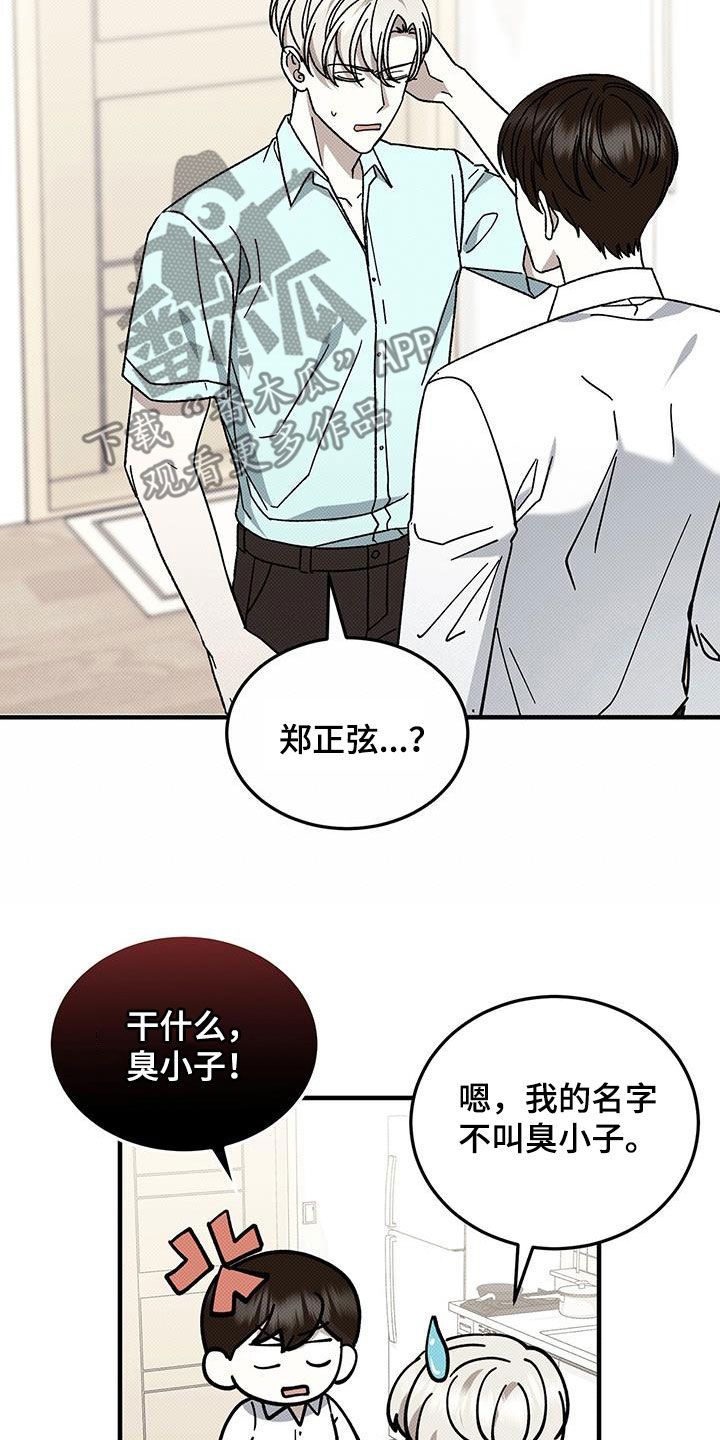 宝贝什么时候可以吃盐漫画,第113话5图