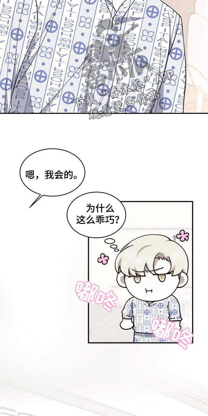 宝贝撒嘟嘟漫画,第108话5图