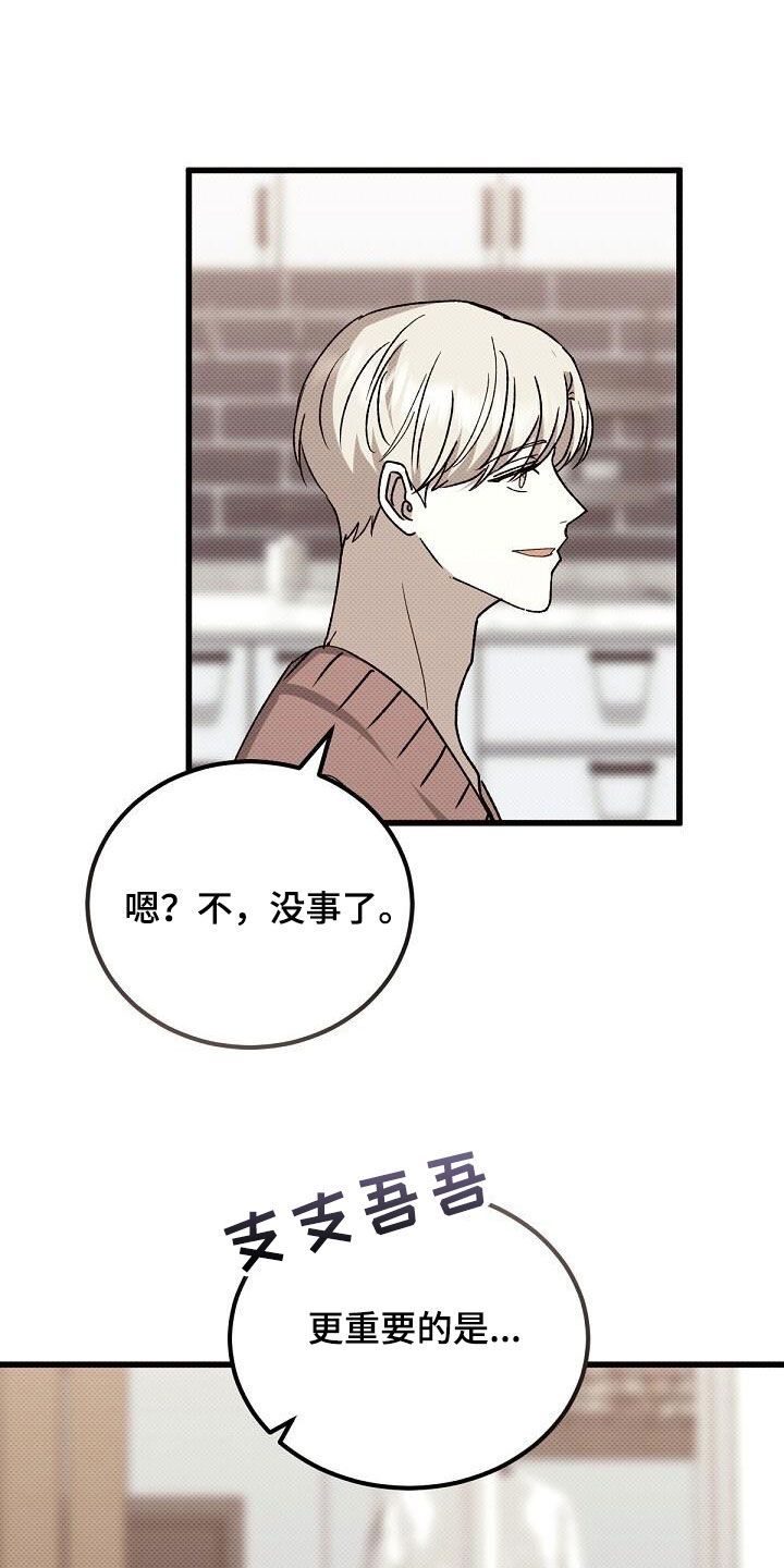 宝贝三周岁生日寄语漫画,第123话4图