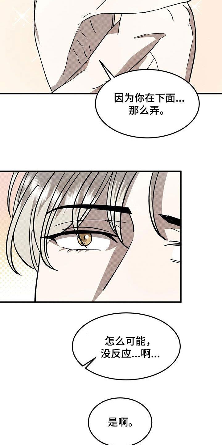 宝贝赛豆隆漫画,第117话3图