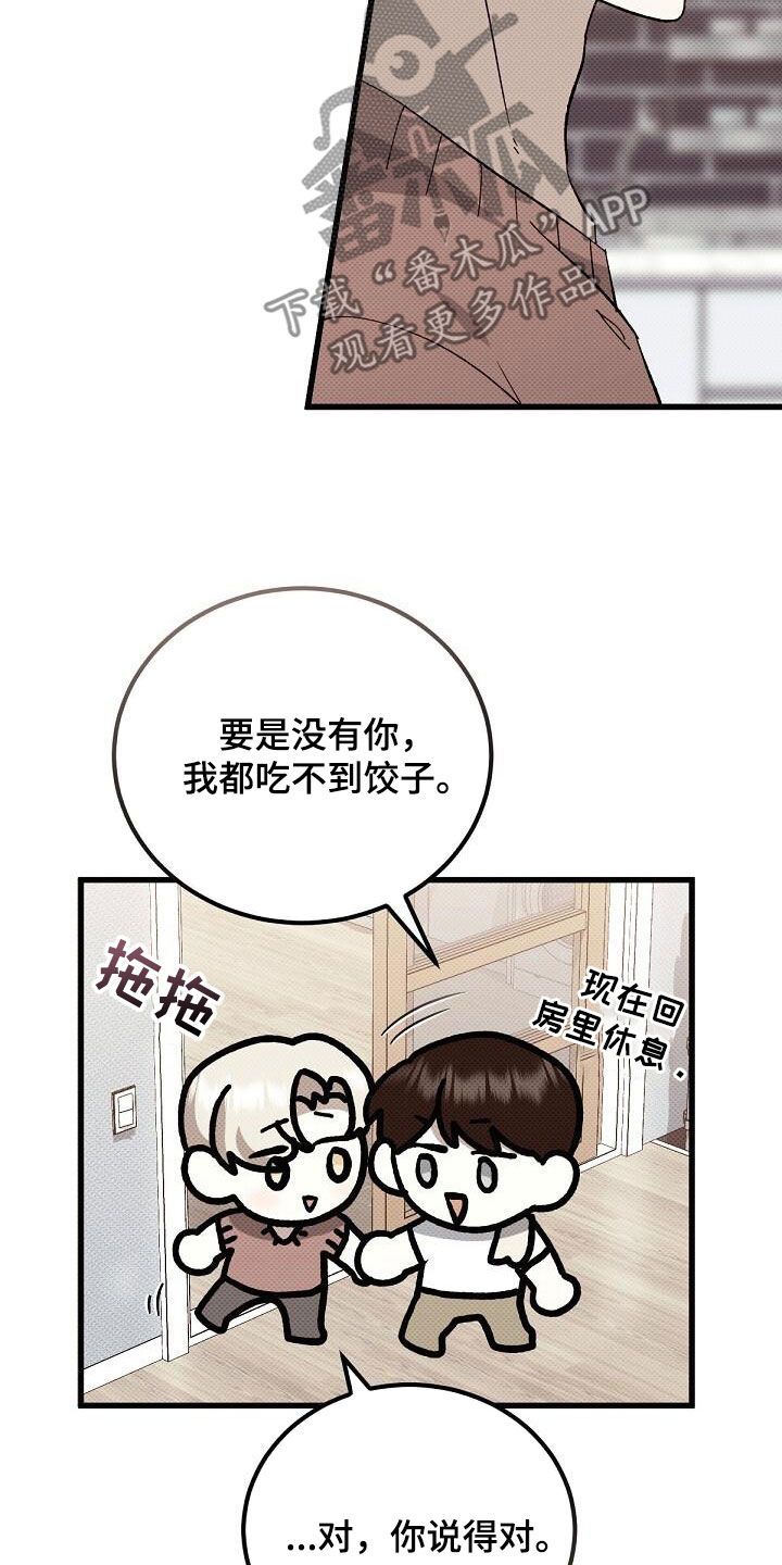 宝贝三要素漫画,第124话4图