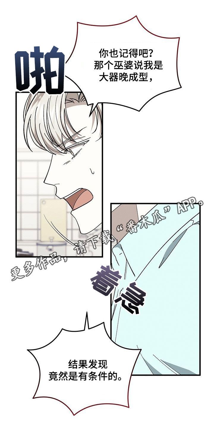 宝贝撒点盐漫画,第113话1图