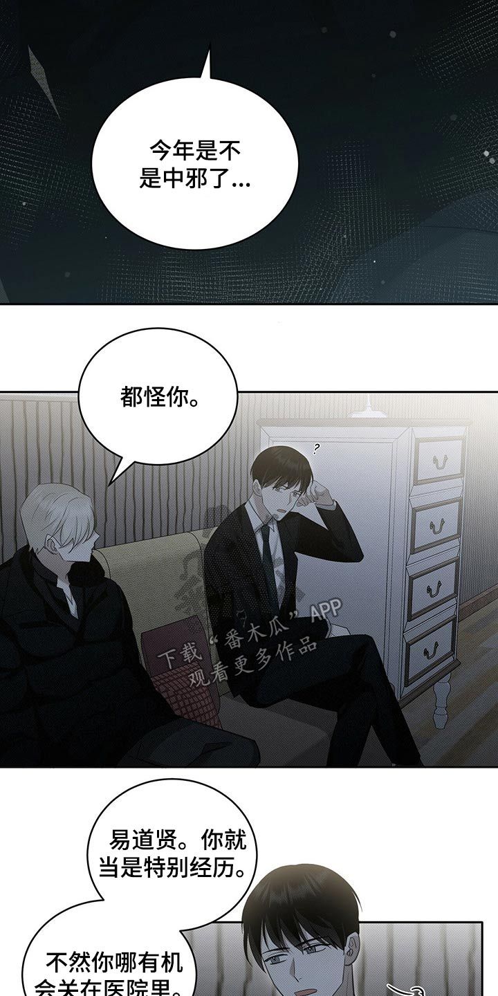 宝贝撒点盐漫画,第21话5图