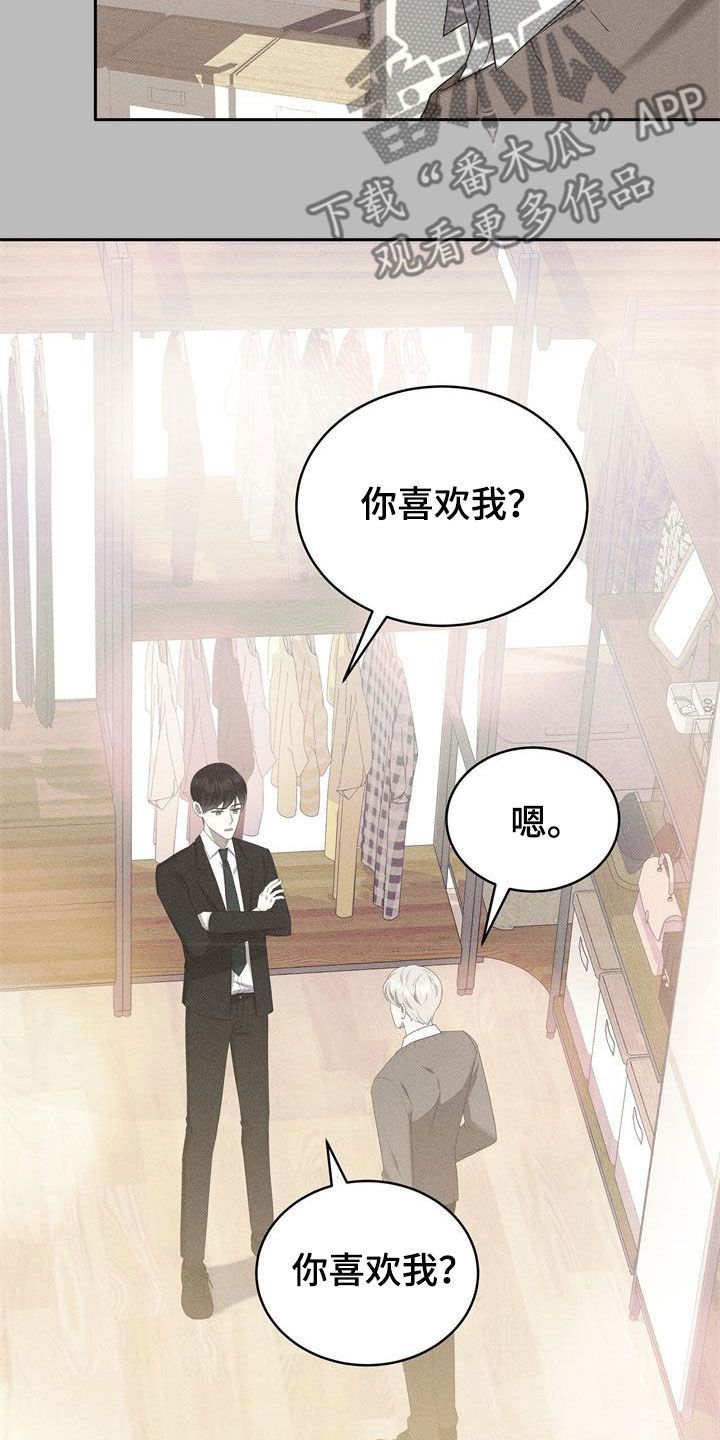 宝贝撒点盐漫画,第65话4图