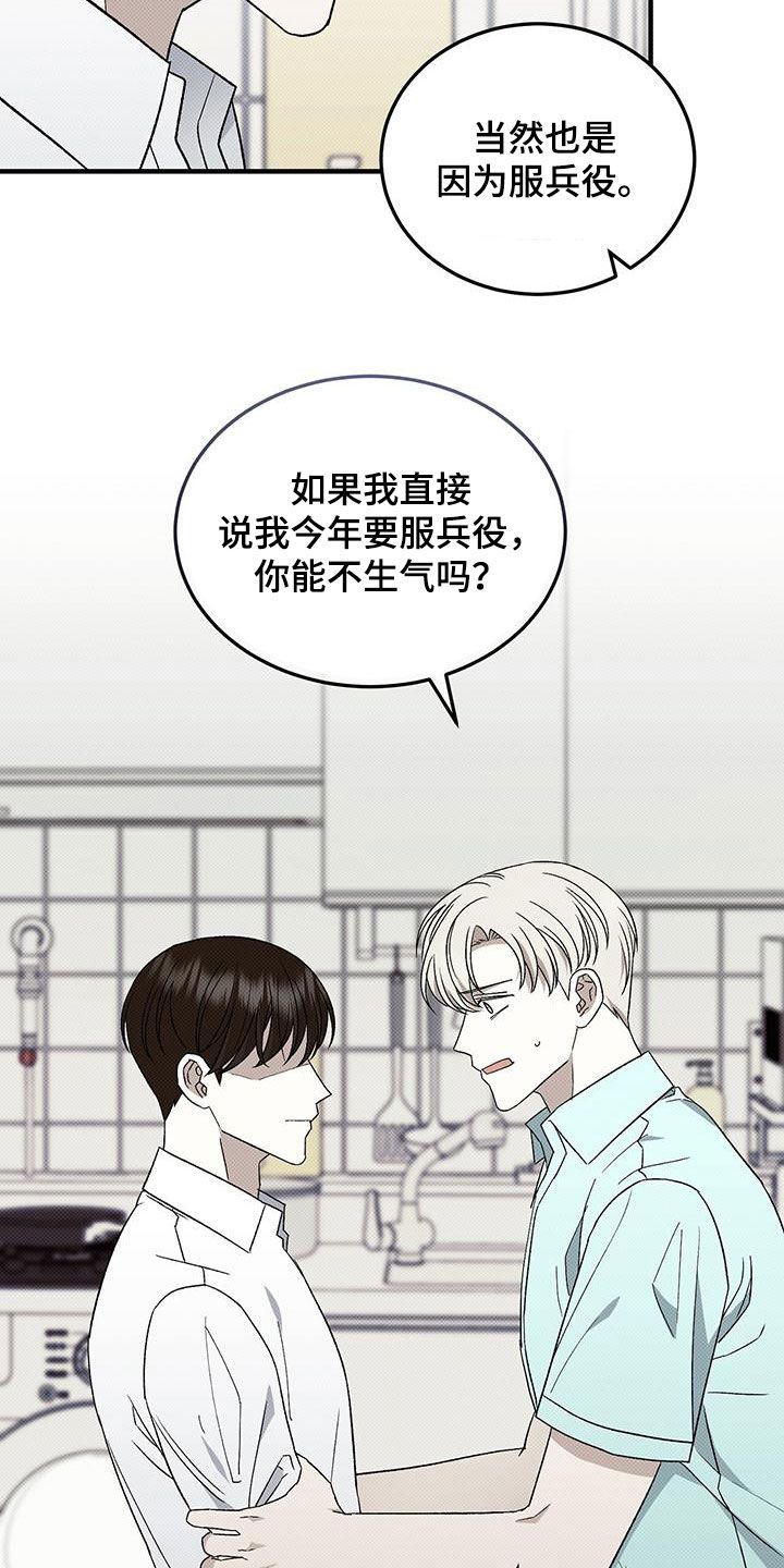 宝贝撒点盐漫画漫画,第113话3图