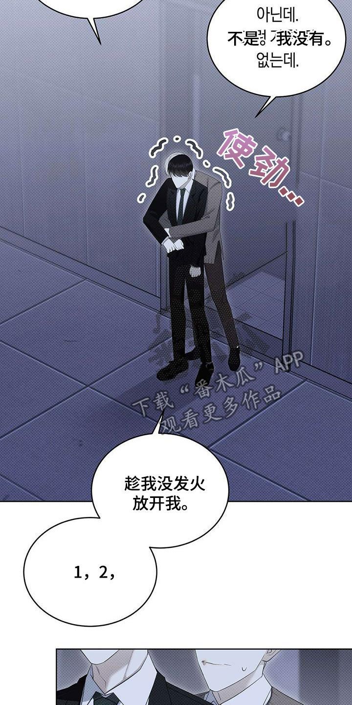 宝贝撒点盐漫画,第63话4图