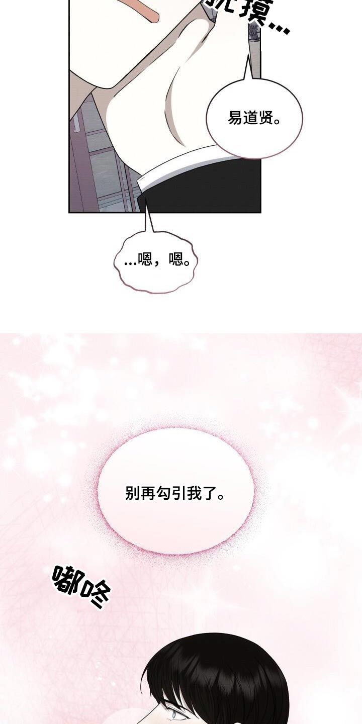 宝贝三要素漫画,第91话1图