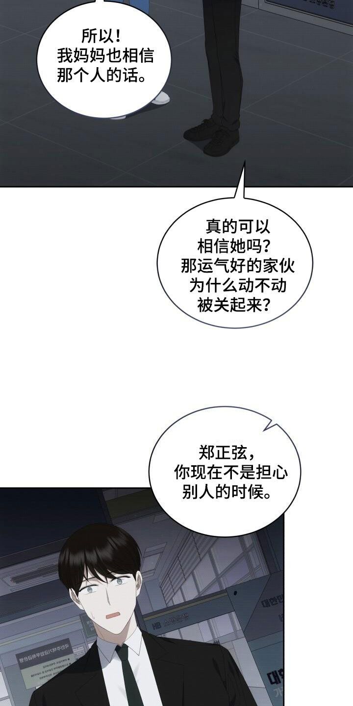 宝贝撒点盐又叫什么?漫画,第88话4图