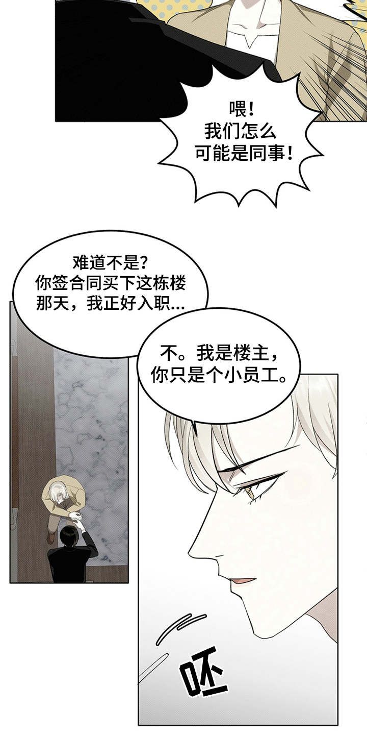 宝贝撒点盐漫画,第8话4图