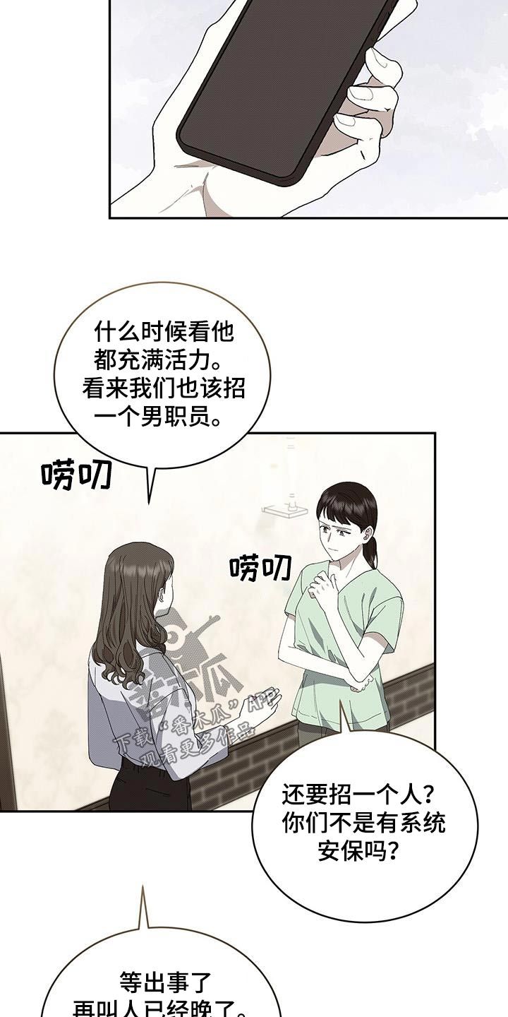 给宝贝点盐漫画,第101话2图