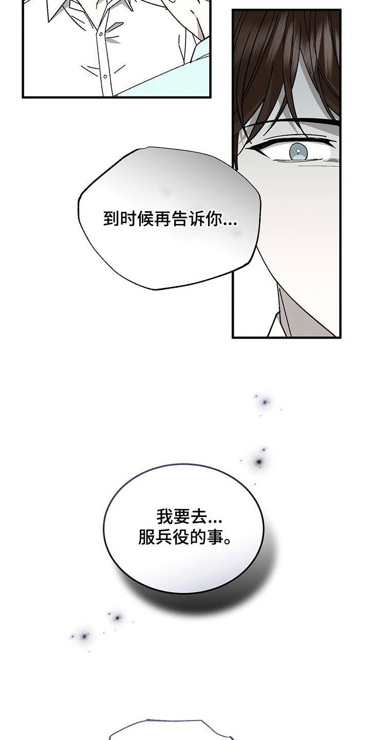 宝贝几个月可以吃盐漫画,第113话1图