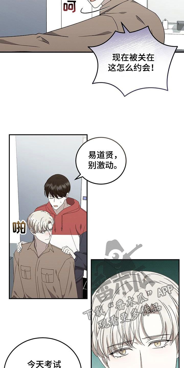 给宝贝点盐漫画,第132话2图