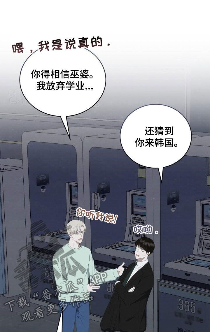 宝贝撒金粉漫画,第88话3图