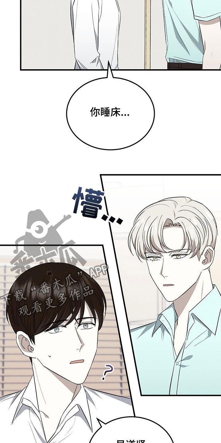 宝贝三要素指漫画,第110话2图