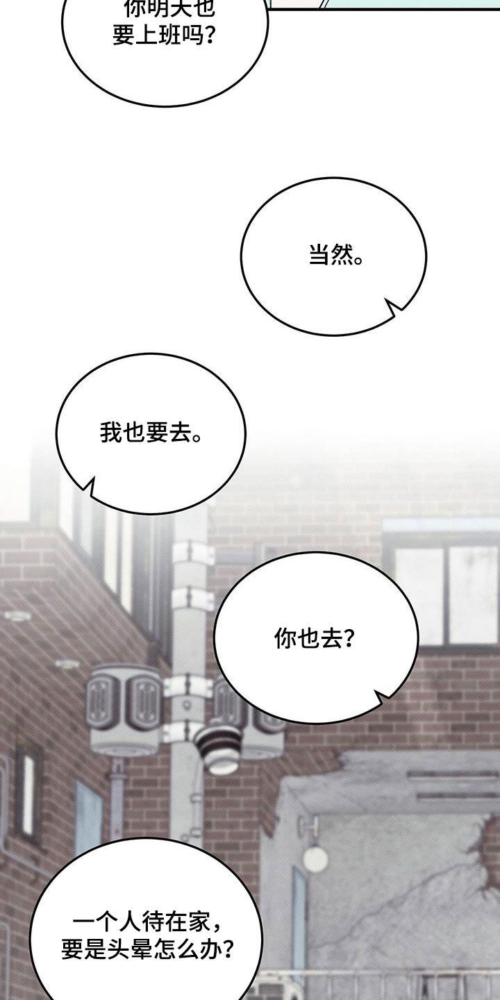 宝贝撒点盐漫画漫画,第109话1图