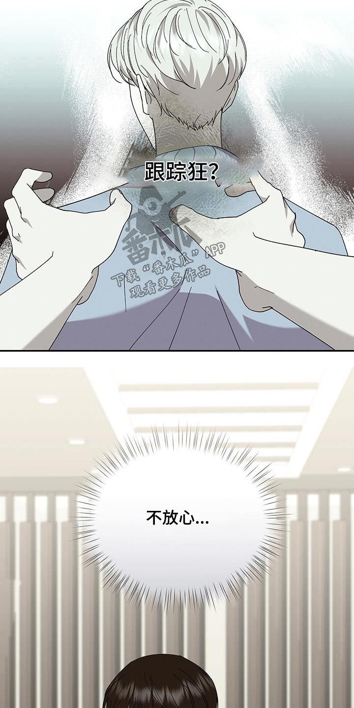 宝贝少放点盐漫画,第101话1图