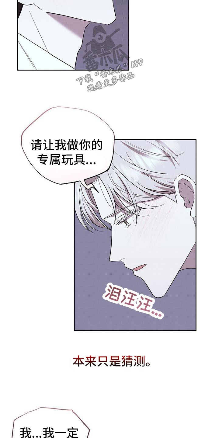 宝贝撒金粉漫画,第93话4图