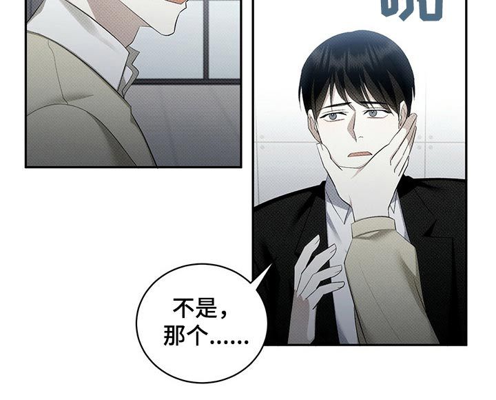 宝贝什么时候可以吃盐漫画,第38话4图