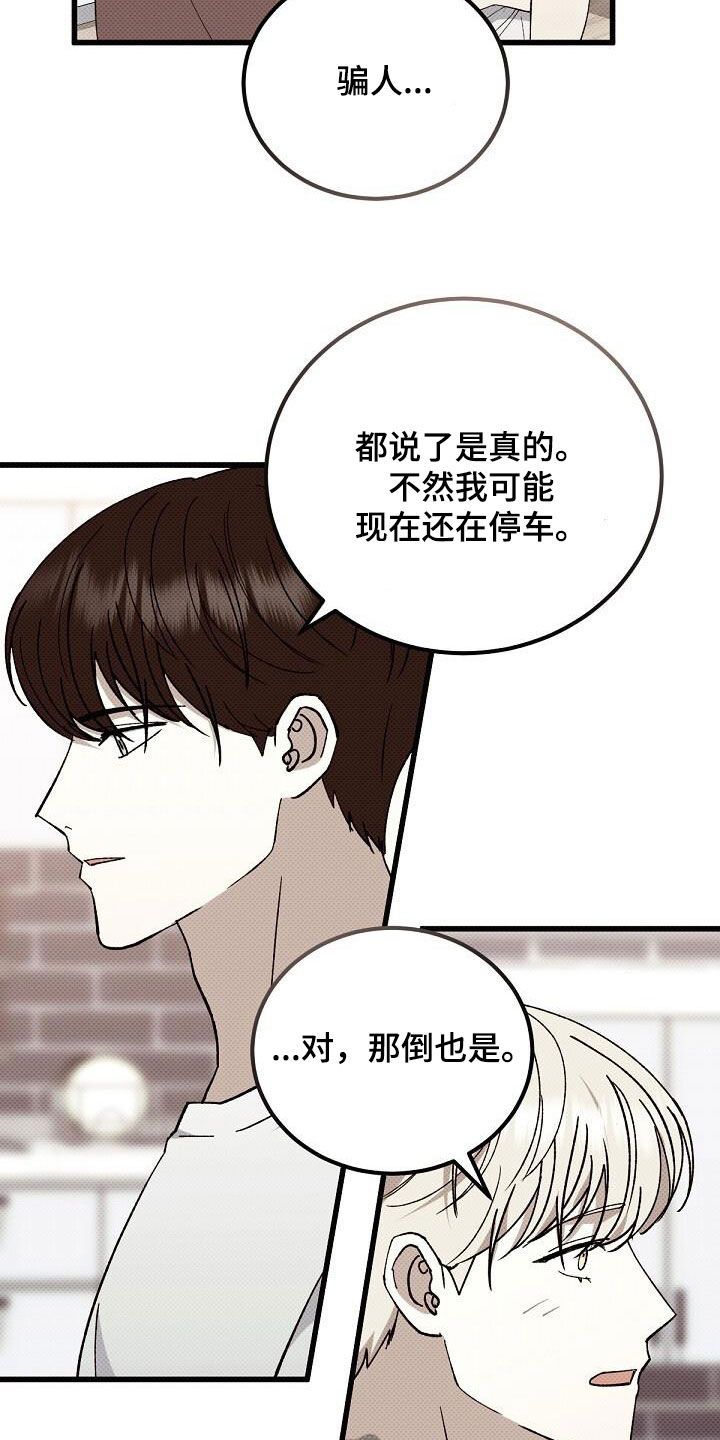 宝贝撒点盐又叫什么?漫画,第124话3图