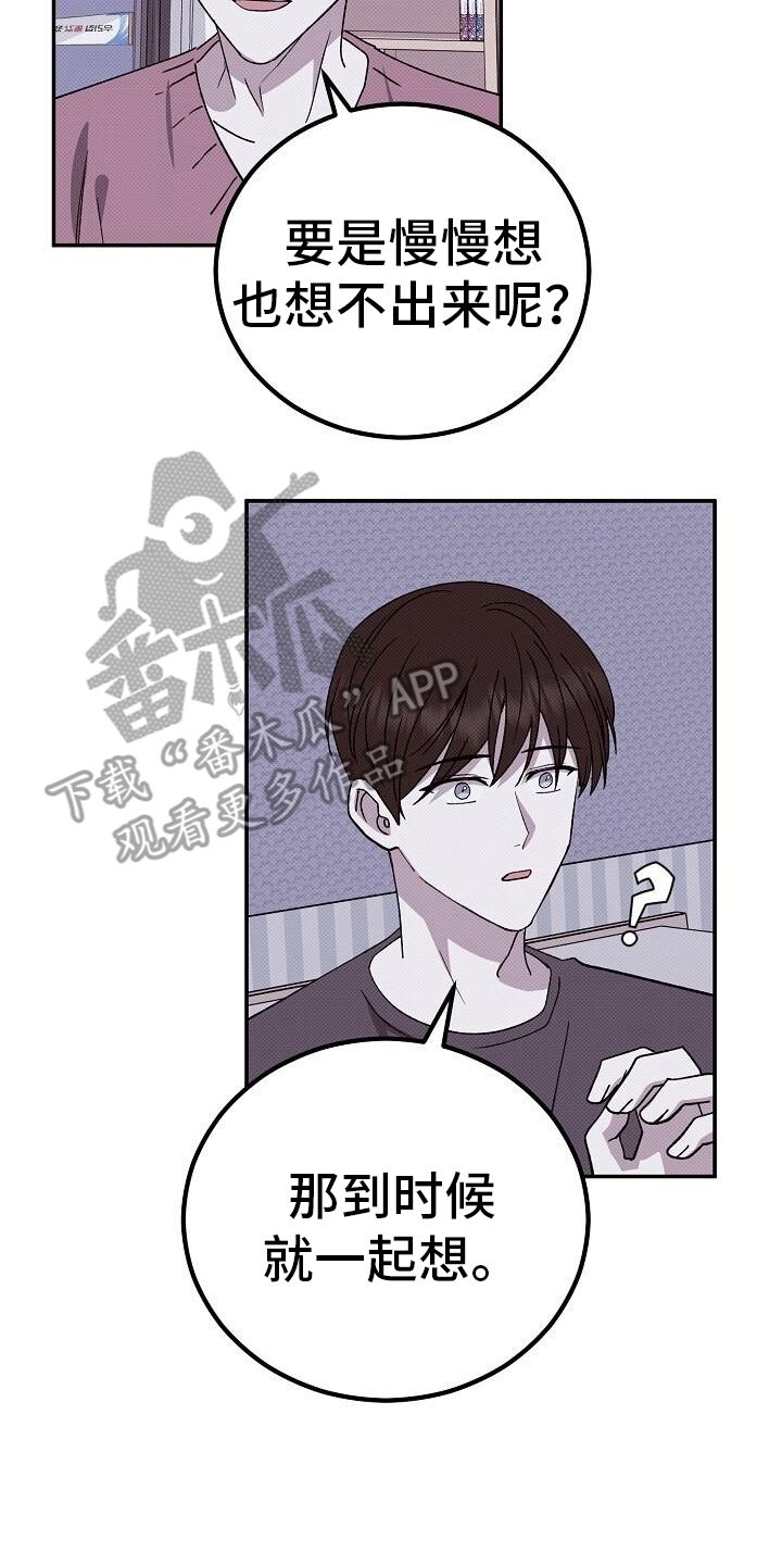 宝贝三岁生日文案漫画,第128话1图